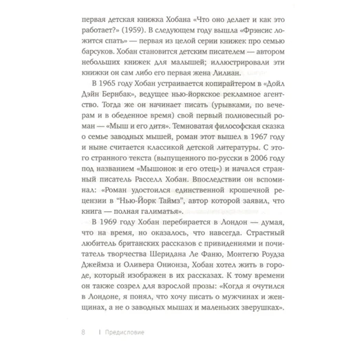 Рассел Хобан: Лев Боаз-Яхінов та Яхін-Боазов. Кляйнцайт: Обкладинка Твердая