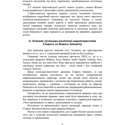 Ф. М. Кирилюк: Історія зарубіжних політичних вчень. Навчально-методичний комплекс у 4-х частинах. Змістівна частина ІІ. Політична думка Середньовіччя та доби Відродження: Кількість сторінок 292