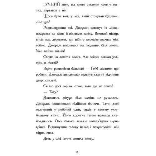 Бен Міллер: Як я став собакою на прізвисько Північ?: Кількість сторінок 256