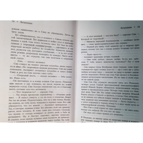 Пол Фишер: Кинокомпания Ким Чен Ир представляет: ISBN 978-5-86471-743-1