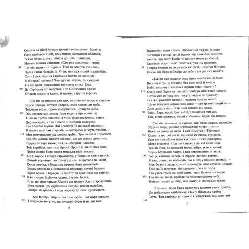 Вергілій: Енеїда: Количество страниц 320