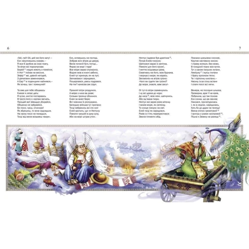 Іван Котляревський: Енеїда: ISBN 978-617-09-8022-9
