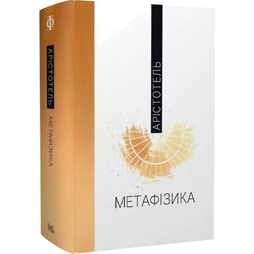 Арістотель: Метафізика