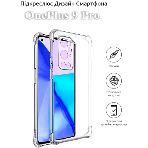Чохол для телефона BeCover TPU Case Anti-Shock Clear for OnePlus 9 Pro (709849): Тип накладка на задню частину
