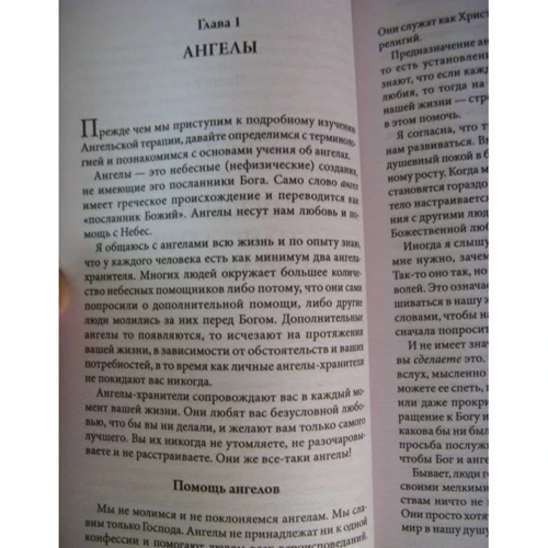 Ангельська терапія: практичне керівництво: Обкладинка М'яка