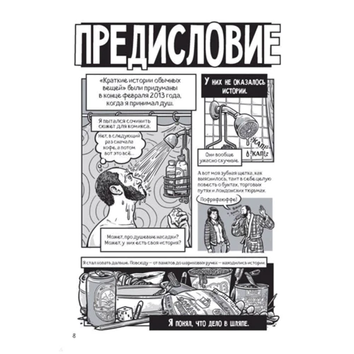 Энди Уорнер: Краткие истории обычных вещей: ISBN 978-5-6040083-2-4