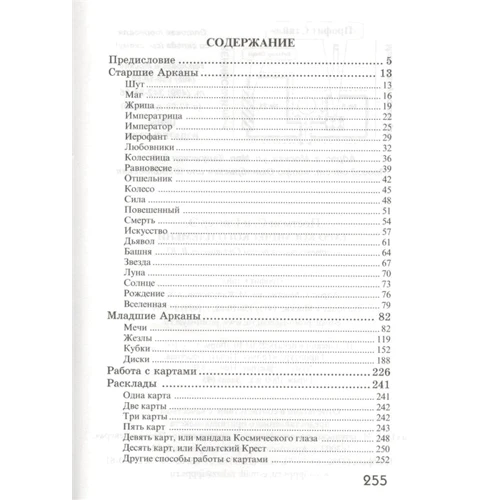 Стіві Постмен, Ерік Гентер: Таро Космічного племені (книга + карти 80 аркушів): Виробник Профит Стайл