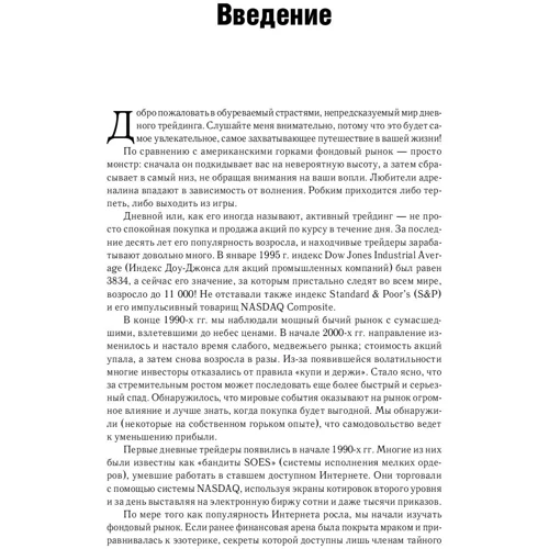 Тони Тернер: Дневной трейдинг онлайн. Руководство для начинающих. Тернер: Жанр Финансы и инвестиции