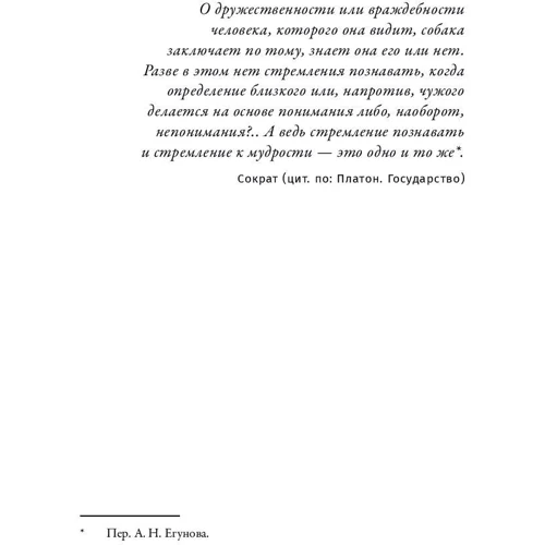 Грегори Бернс: Что значит быть собакой. И другие открытия в области нейробиологии животных: Автор Грегори Бернс