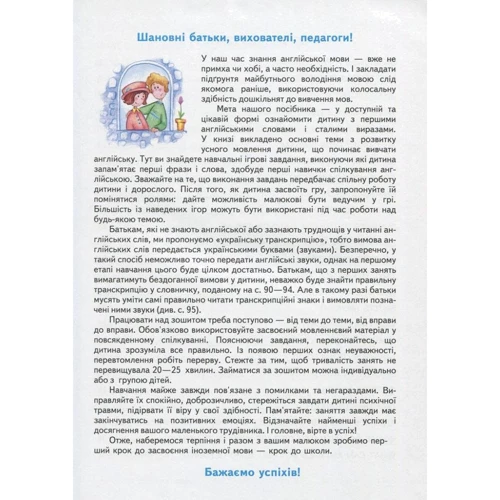 Easy english. Starter book: Производитель Школа
