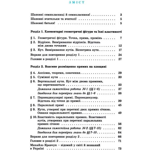 Олександр Істер: Геометрія 7 клас. Підручник: Виробник Генеза