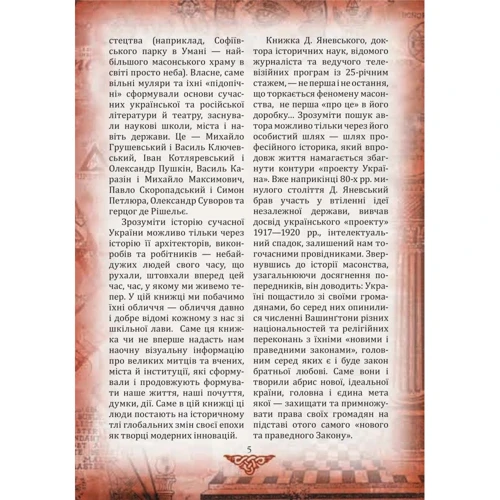 Данило Яневський: Проект «Україна». Архітектори, виконроби, робітники. П - Я: Количество страниц 304