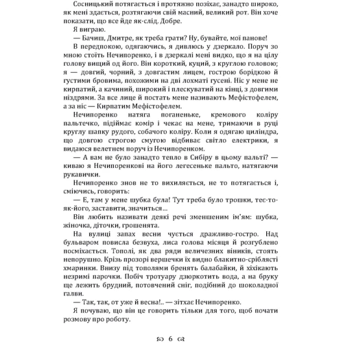 Володимир Винниченко: Записки Кирпатого Мефiстофеля: Количество страниц 240