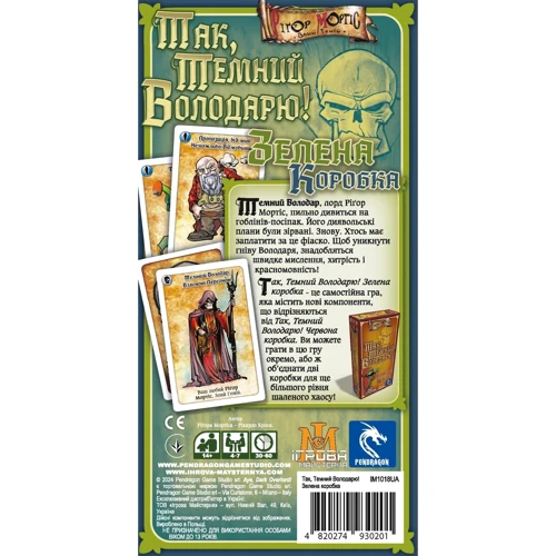 Настольная игра Ігрова майстерня Да. Темный Властелин! Зеленая Коробка (Aye. Dark Overlord! Green) (IM1018UA): Возраст от 12-ти лет