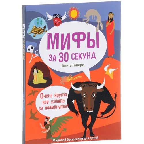 Анита Ганери: Мифы за 30 секунд