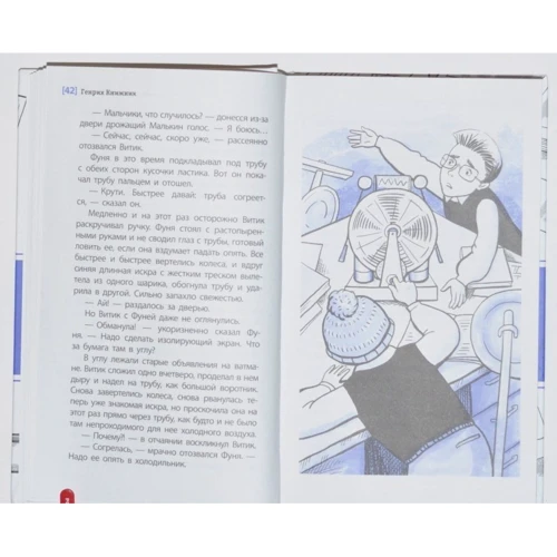 Генрих Книжник: Ты любишь науку или нет?: Количество страниц 289