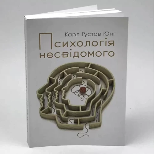Карл Густав Юнг: Психологія несвідомого: Жанр Общая психология
