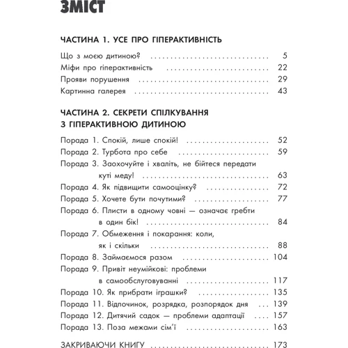 Олена Кирилова, Олена Бєляєва: Гіперактівна дитина: Виробник основа