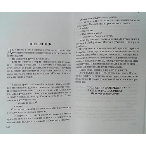 Маркус Зусак: Книжковий злодій: Автор Маркус Зусак