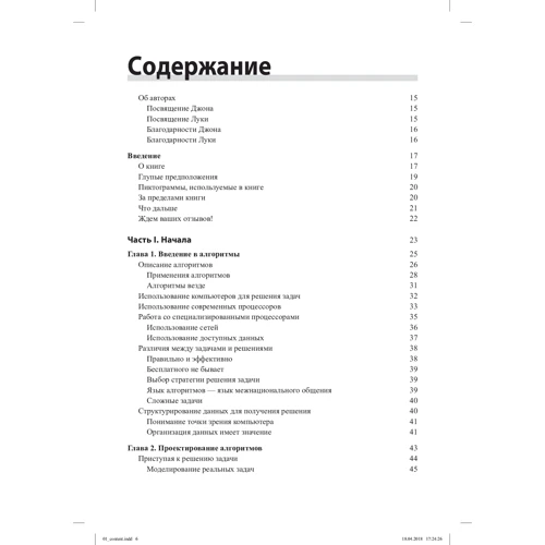 Джон Пол Мюллер, Лука Массарон: Алгоритмы для чайников: Производитель Диалектика