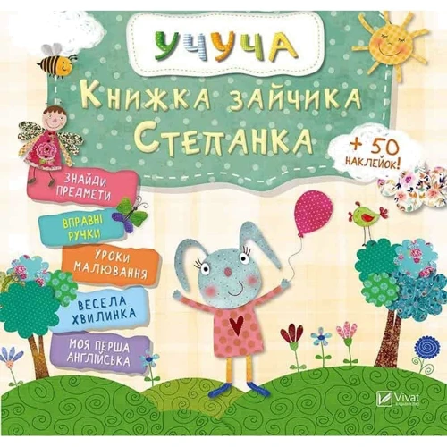 Учуча. Книжка зайчика Степашки (рус)