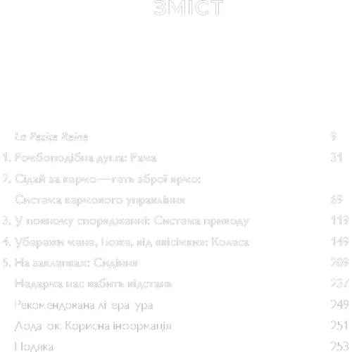 Роберт Пенн: Про що я мрію, коли їду на велосіпеді: ISBN 978-617-7544-45-5