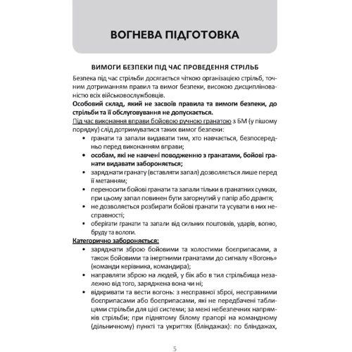 Довідник командира (навідника-оператора) та механіка-водія танка Т-64Б: Обкладинка Мягкая