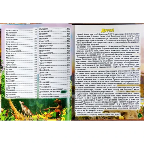 Велика книга динозаврів. У казках та оповіданнях: ISBN 978-617-536-850-3