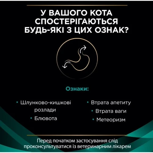 Сухой корм для котов Pro Plan Veterinary Diets EN Болезни ЖКТ 1.5 кг (7613287597496) фото 8