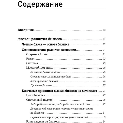 Микола Мрочковскій, Андрій Меркулов: Бізнес на автопілоті: Як власнику відійти від справ і не втратити свій бізнес: Виробник Паблішер