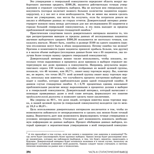 Эндрю Сигел: Практическая бизнес-статистика (4-е издание) фото 8