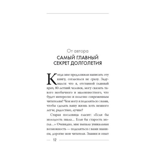 Леонид Бененсон: Сердечный доктор: Жанр Красота и здоровье