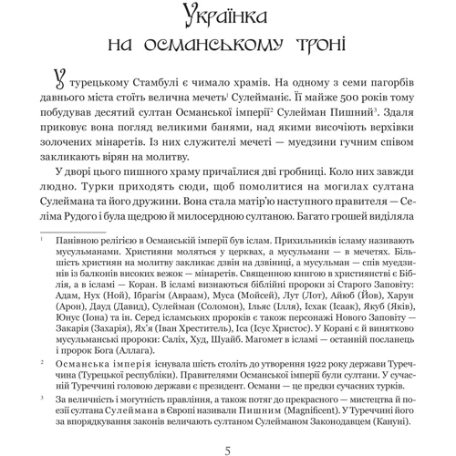 Олександра Шутко: Слідами Роксолани: Производитель Навчальна книга Богдан