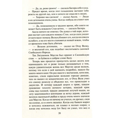 Маугли: Количество страниц 448