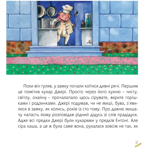 Олесь Ільченко: Козак, король, крук: Автор Олесь Ильченко