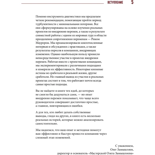 Олег Замышляев: Матрица перемен. Как повысить эффективность изменений в компании: Автор Олег Замышляев