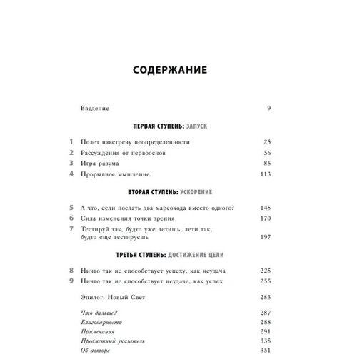 Озан варолиев: Думай як Ілон Маск. І інші прості стратегії для гігантського стрибка в роботі і житті: Жанр Популярна психологія