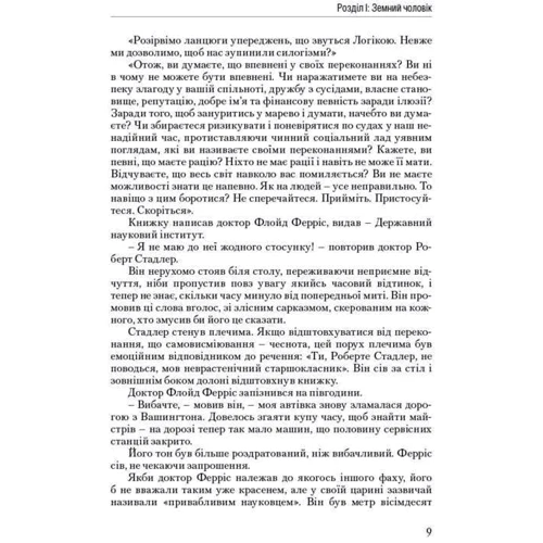 Атлант розправів плечі. Частина друга. Або-Або "Айн Ренд: Жанр Світова література