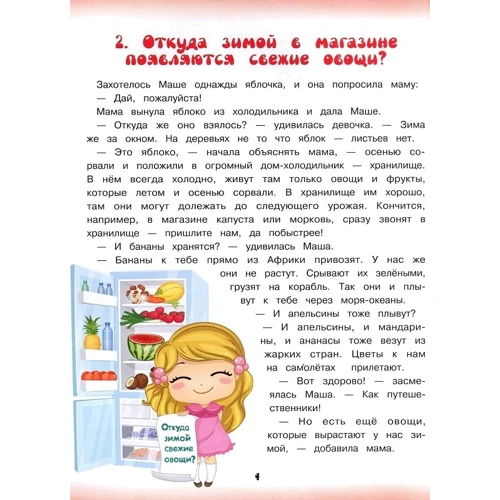 Елена Ульева: Энциклопедия для малышей в сказках. Новые истории: Автор Елена Ульева