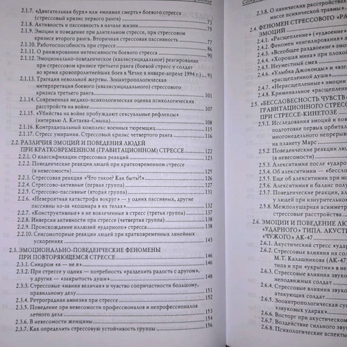 Л. А. Китаев-Смык: Стресс. Эмоции и соматика: ISBN 978-5-8291-3778-6