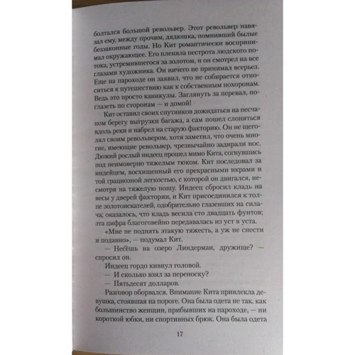 Джек Лондон. Смок Беллью. Смок и Малыш: Производитель Азбука