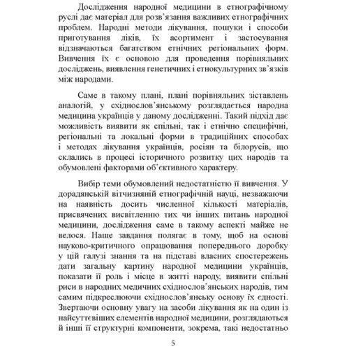 З. Є. Болтарович: Народна медицина українців: Кількість сторінок 250