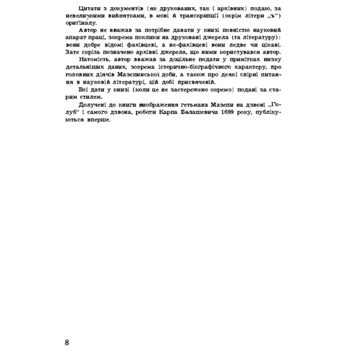 Олександр Оглоблин: Гетьман Іван Мазепа та його доба: Автор Александр Оглоблин