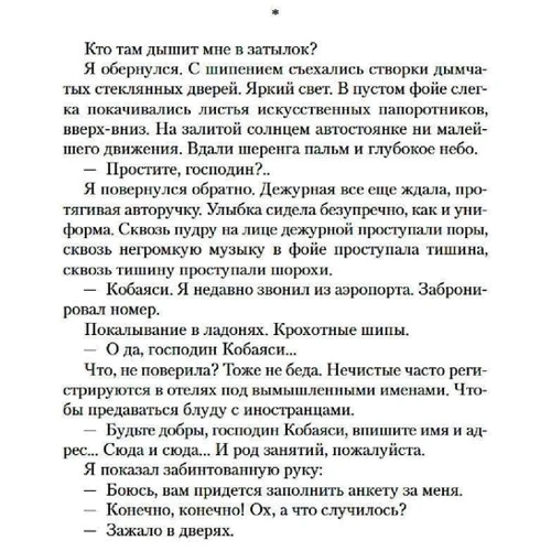 Дэвид Митчелл: Литературный призрак: Производитель Иностранка