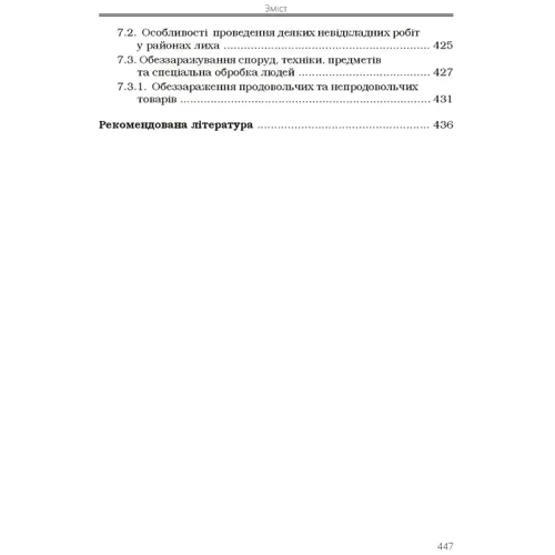 О. І. Запорожець: Безпека життєдіяльності (2-ге видання): Производитель Центр навчальної літератури (ЦУЛ)