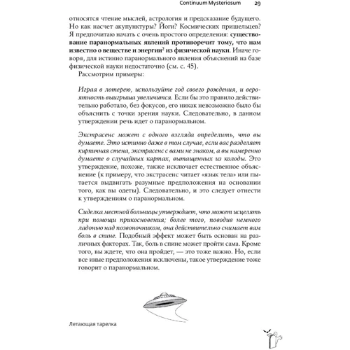 Джонатан Сміт: Псевдонаука і паранормальні явища: Критичний погляд: Обкладинка М'яка