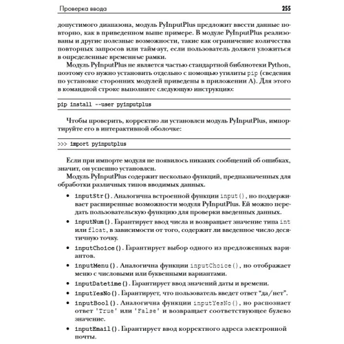 Эл Свейгарт: Автоматизация рутинных задач с помощью Python (2-е издание): Производитель Вильямс