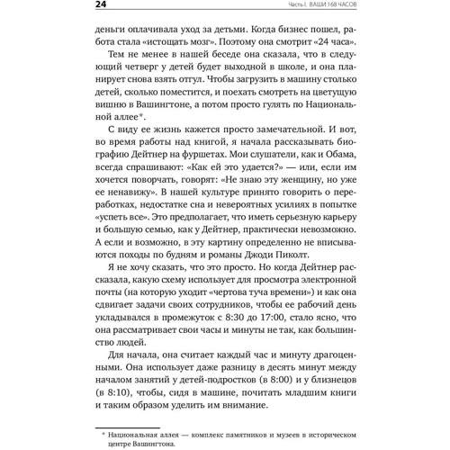Лора Вандеркам: Книга про втрачений час. У вас більше можливостей, ніж ви думаєте: Жанр Популярна психологія