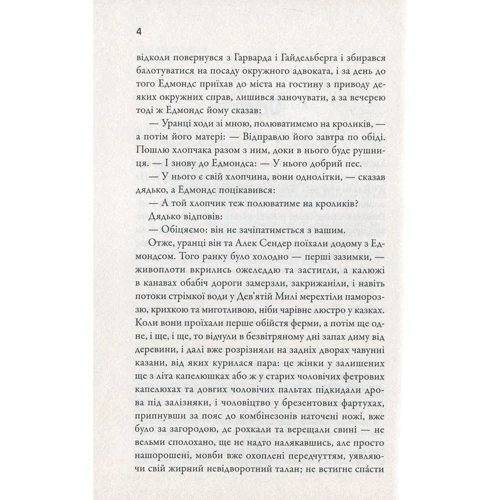 Вільям Фолкнер: Порушник праху: ISBN 978-617-7535-15-6