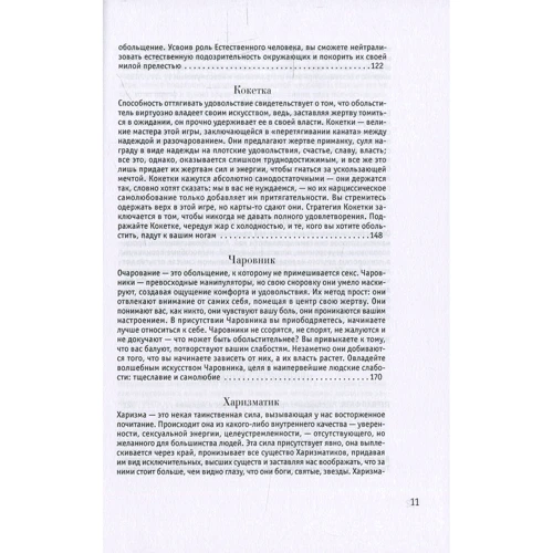 Роберт Грін: 24 закону зваби: ISBN 978-5-386-08732-6